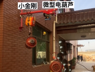 微型鋼絲繩電動(dòng)葫蘆比小金剛電動(dòng)葫蘆穩(wěn)重