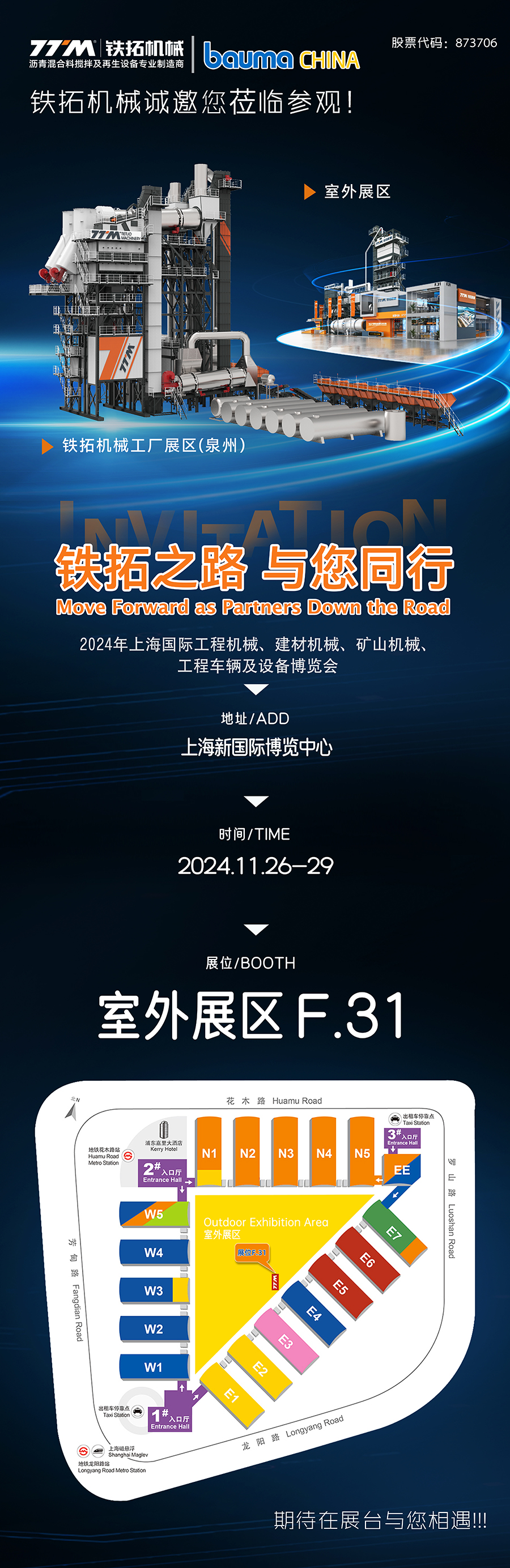 與我們一同見證行業(yè)新高度|11月26-29日，鐵拓機械與您相約上海寶馬展！