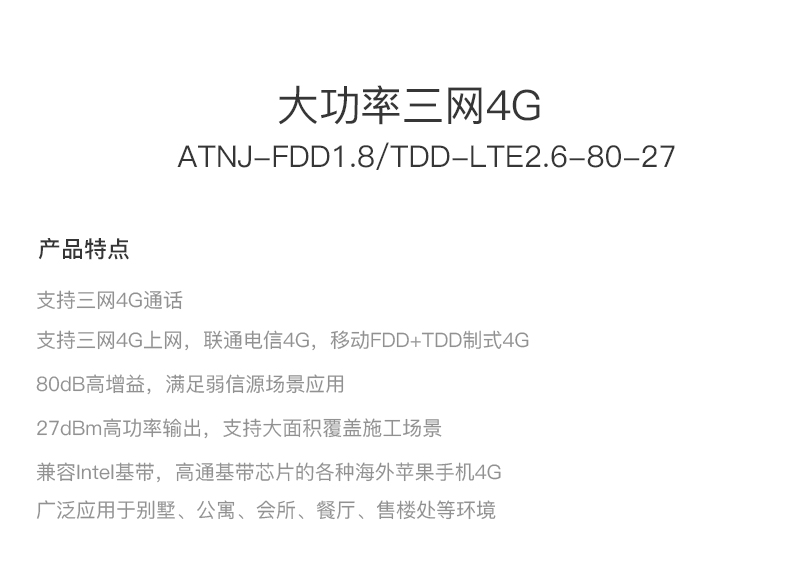 4G手機信號放大器~大功率三網(wǎng)4G規(guī)格參數(shù)